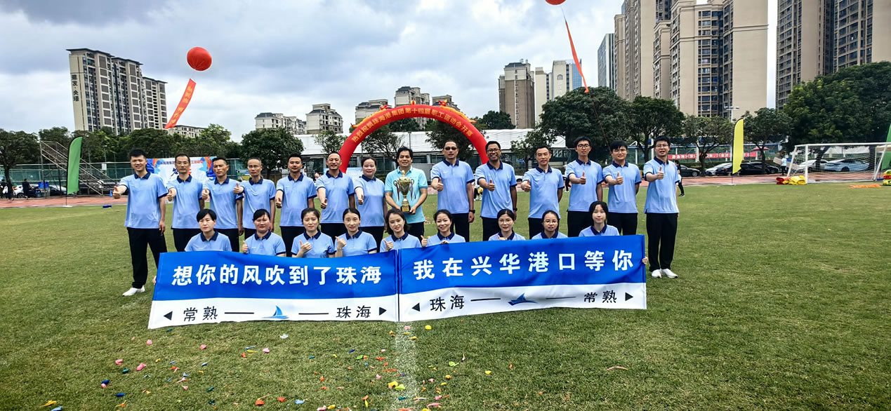2023年11月，公司职工代表参加集团第十四届职工运动会合照.jpg